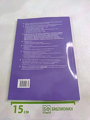 Тесты по русскому языку. 7 класс