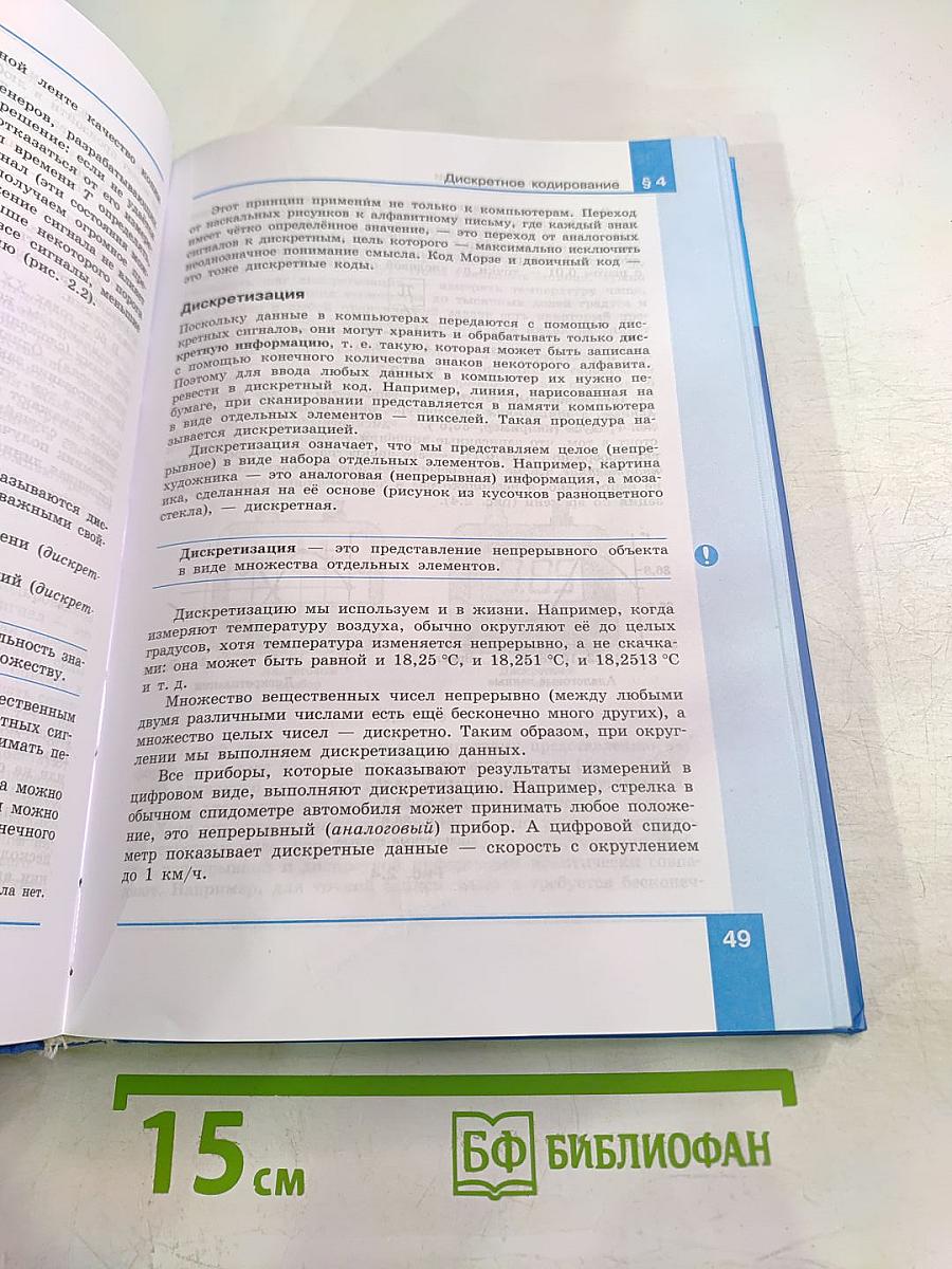 Информатика. 10 класс (базовый и углубленный уровни). Учебник. Часть 1
