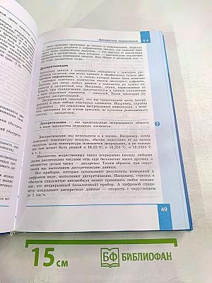 Информатика. 10 класс (базовый и углубленный уровни). Учебник. Часть 1