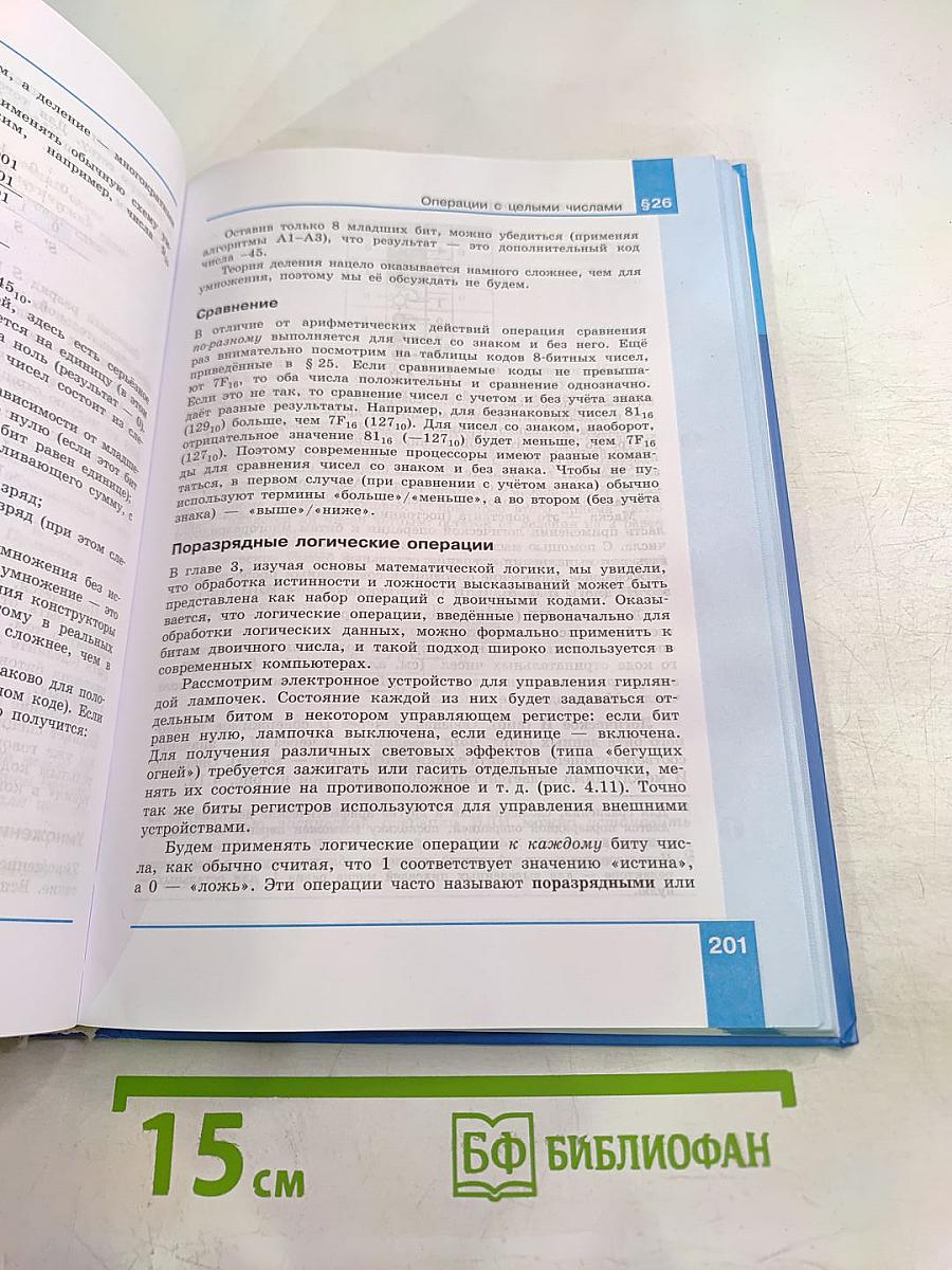 Информатика. 10 класс (базовый и углубленный уровни). Учебник. Часть 1