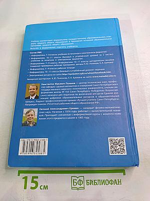 Информатика. 10 класс (базовый и углубленный уровни). Учебник. Часть 1