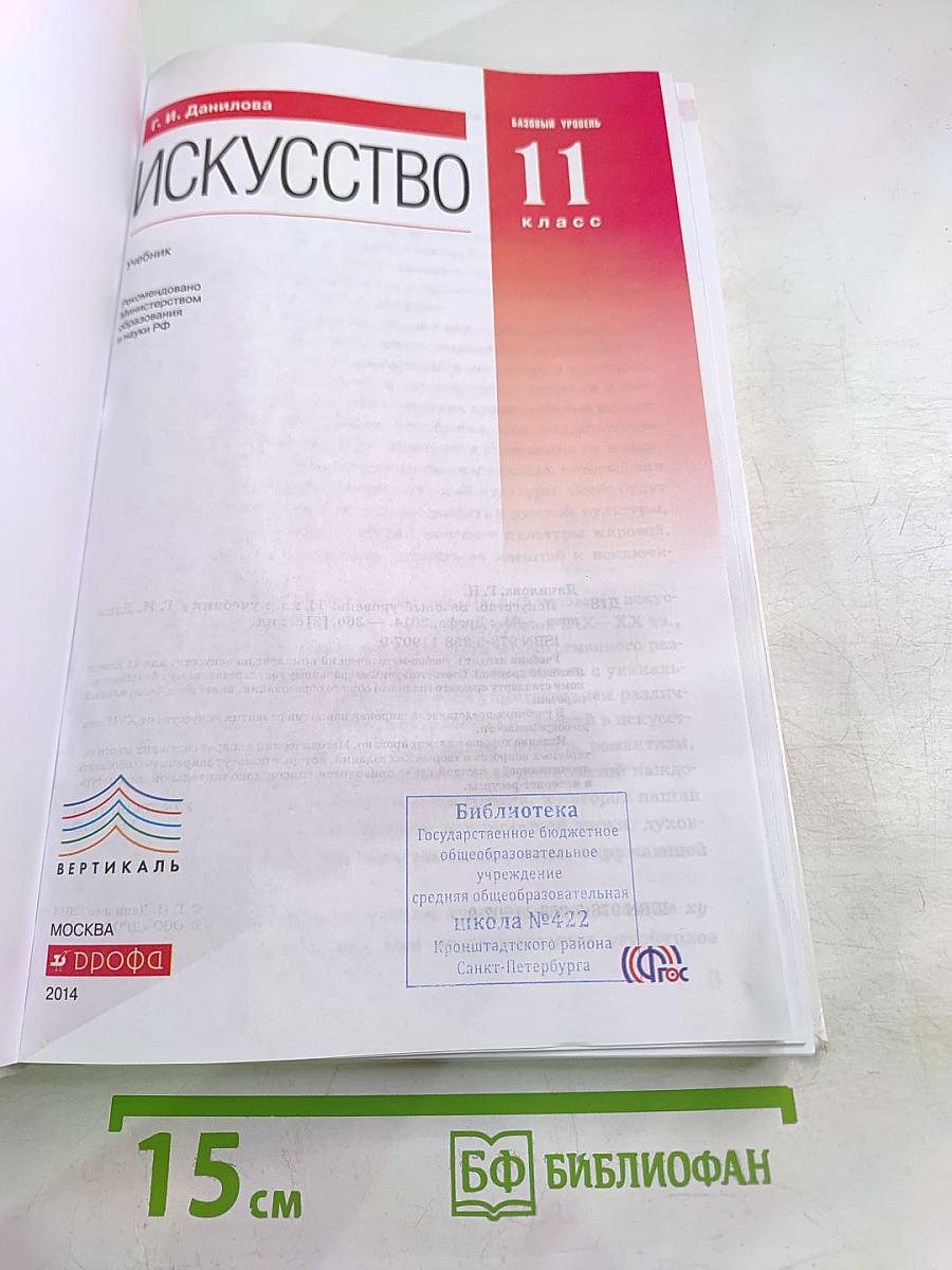 Искусство 11 класс Базовый уровень