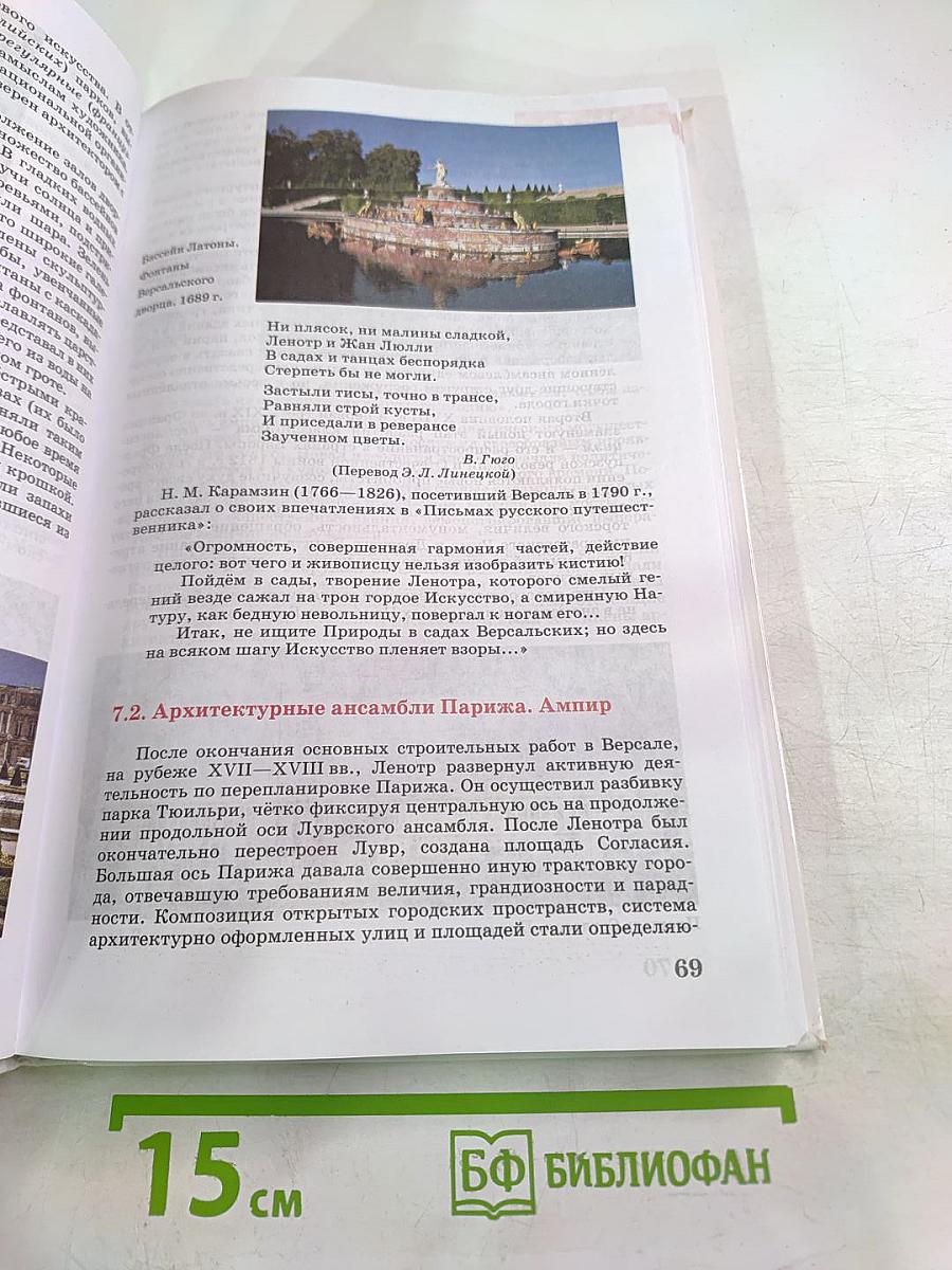 Искусство 11 класс Базовый уровень