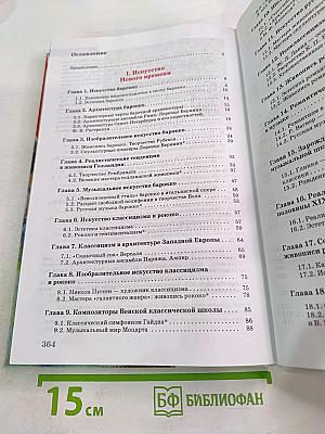 Искусство 11 класс Базовый уровень