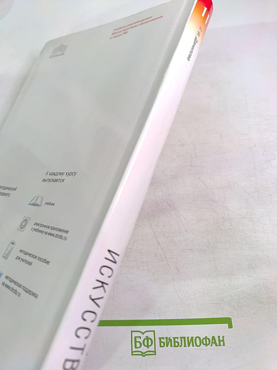 Искусство 11 класс Базовый уровень