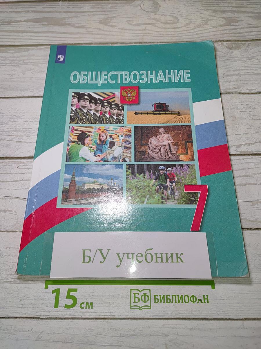 Обществознание