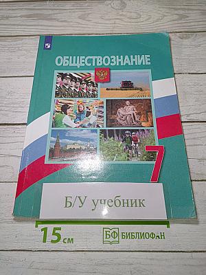 Обществознание