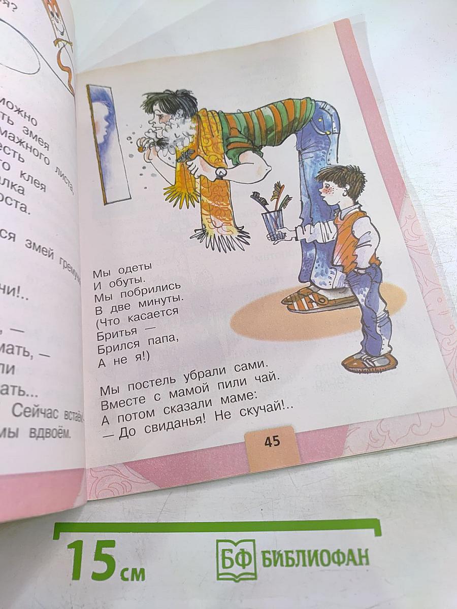 Литературное чтение, 1 класс, Часть 2