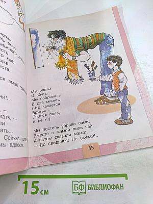 Литературное чтение, 1 класс, Часть 2