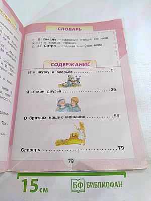 Литературное чтение, 1 класс, Часть 2