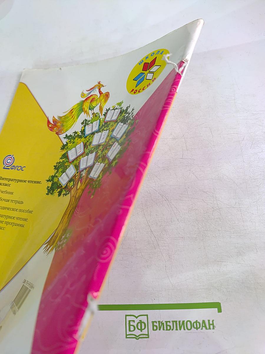 Литературное чтение, 1 класс, Часть 2