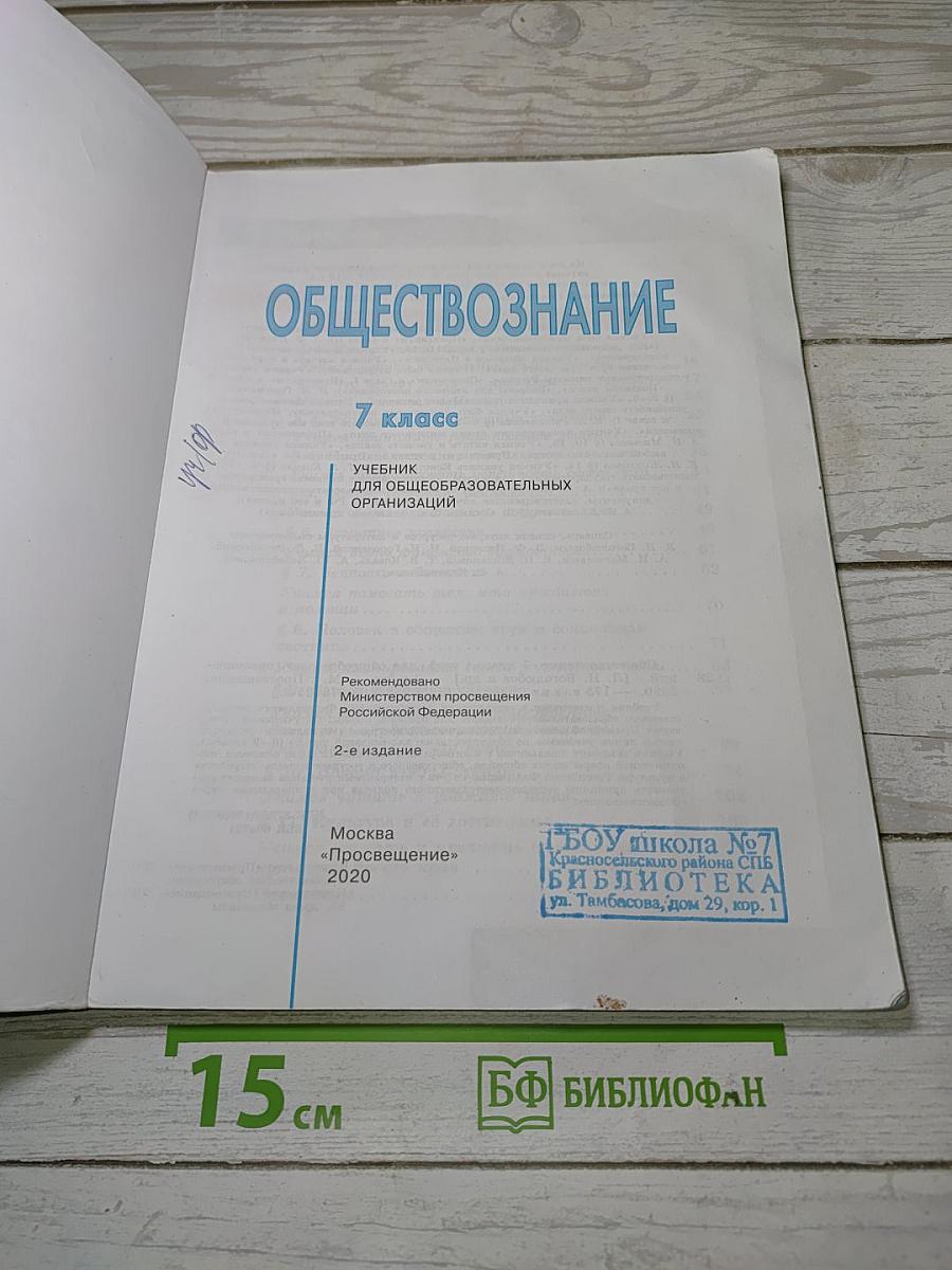 Обществознание