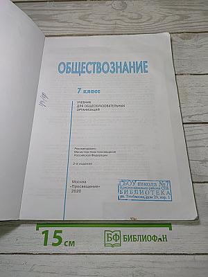 Обществознание
