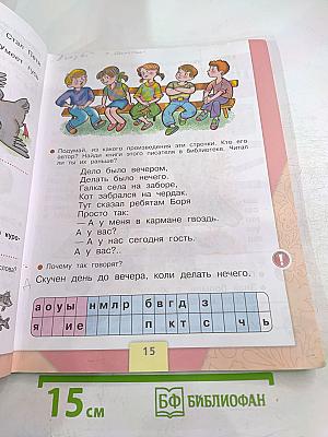Азбука, 1 класс, Часть 2