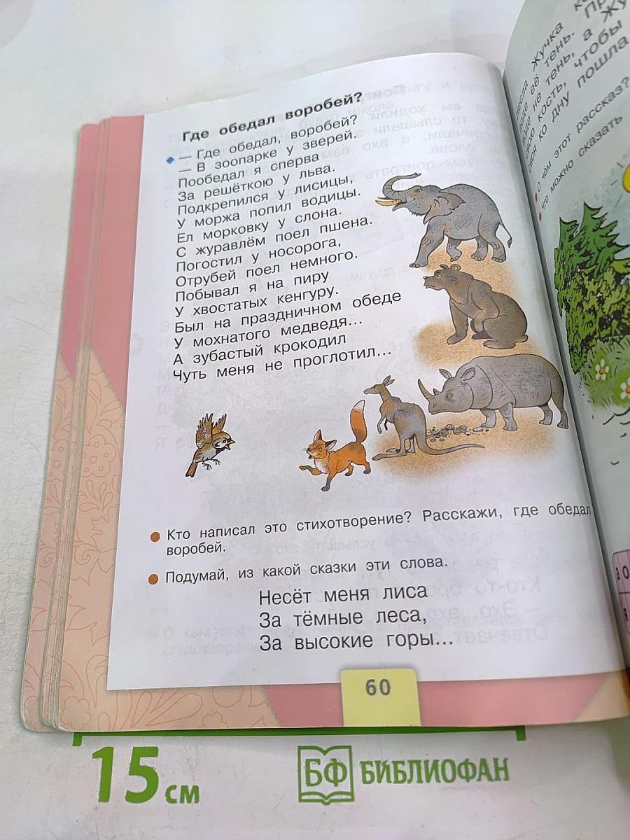 Азбука, 1 класс, Часть 2
