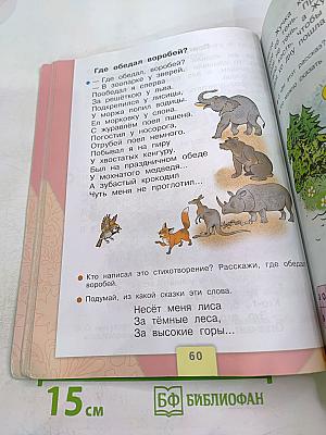 Азбука, 1 класс, Часть 2
