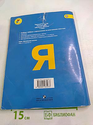 Азбука, 1 класс, Часть 2