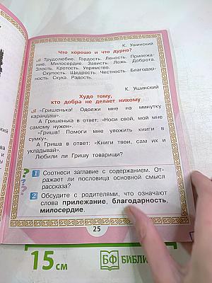 Литературное чтение 1 класс. Часть 2