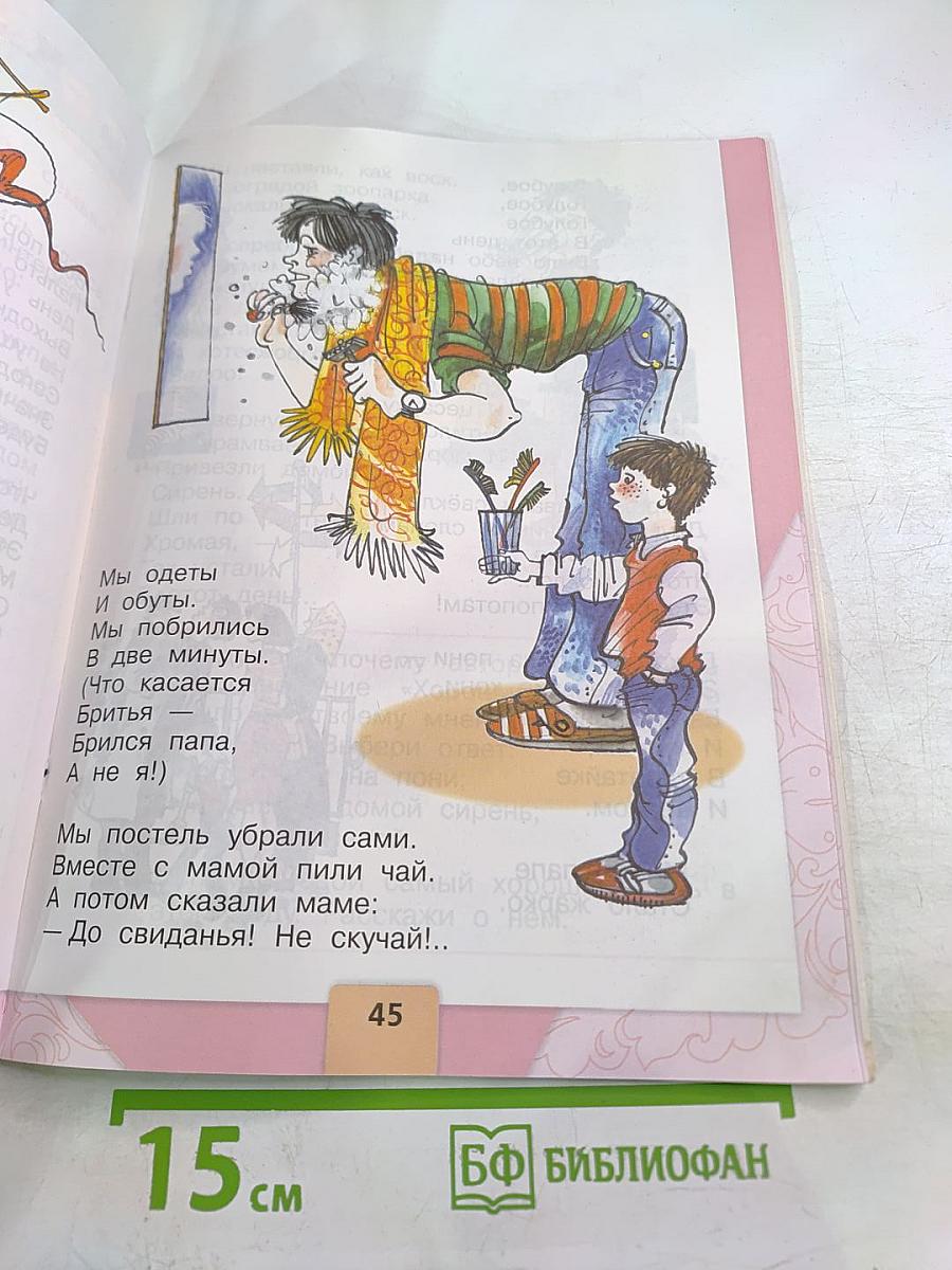 Литературное чтение 1 класс. Часть 2