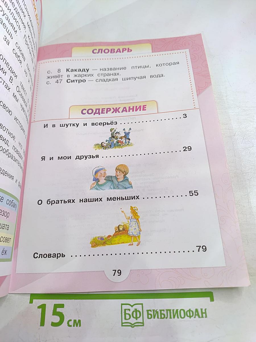 Литературное чтение 1 класс. Часть 2