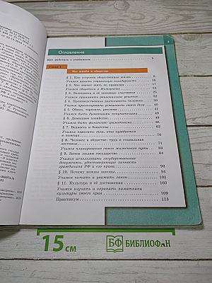 Обществознание