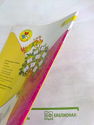 Литературное чтение 1 класс. Часть 2