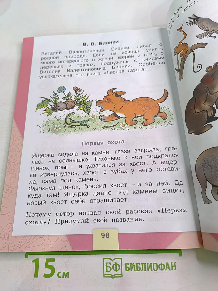 Азбука для 1 класса. Часть 2