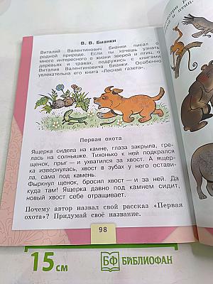 Азбука для 1 класса. Часть 2