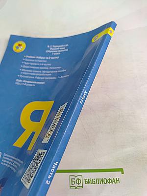 Азбука для 1 класса. Часть 2