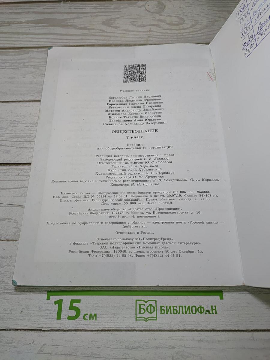 Обществознание
