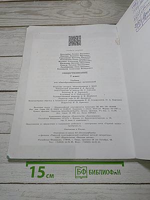 Обществознание