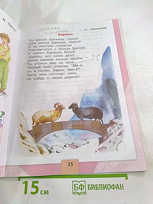 Литературное чтение. 1 класс. Часть 2