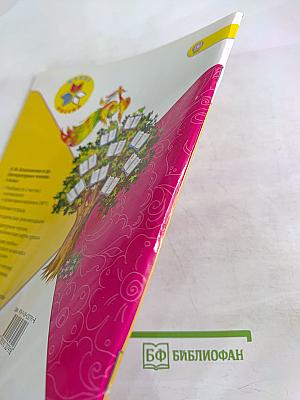 Литературное чтение. 1 класс. Часть 2