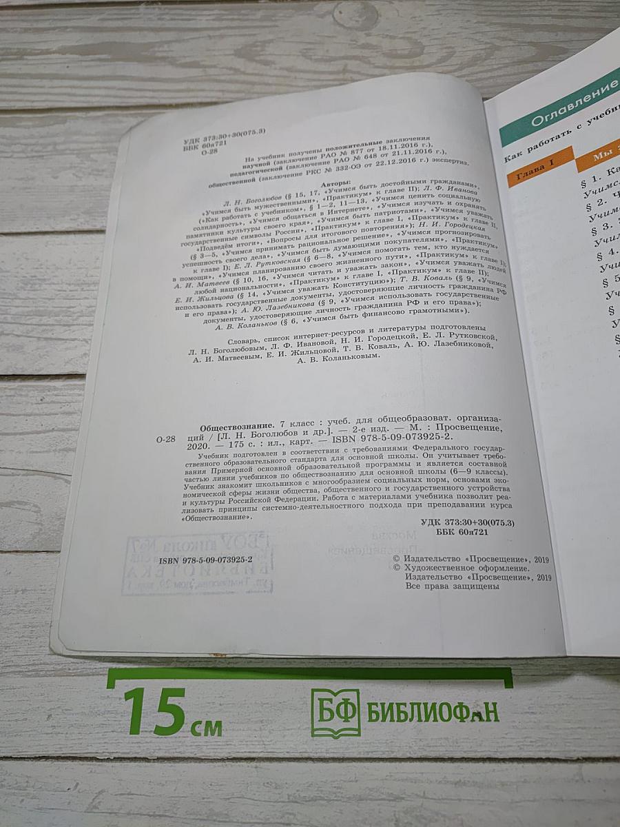 Обществознание
