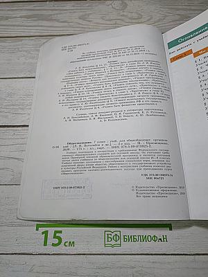 Обществознание