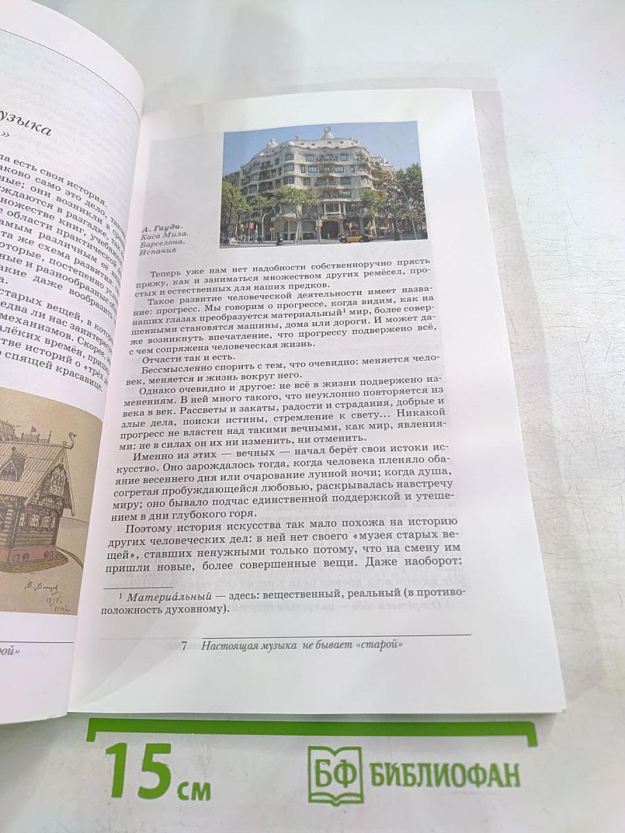 Искусство Музыка, 8 класс