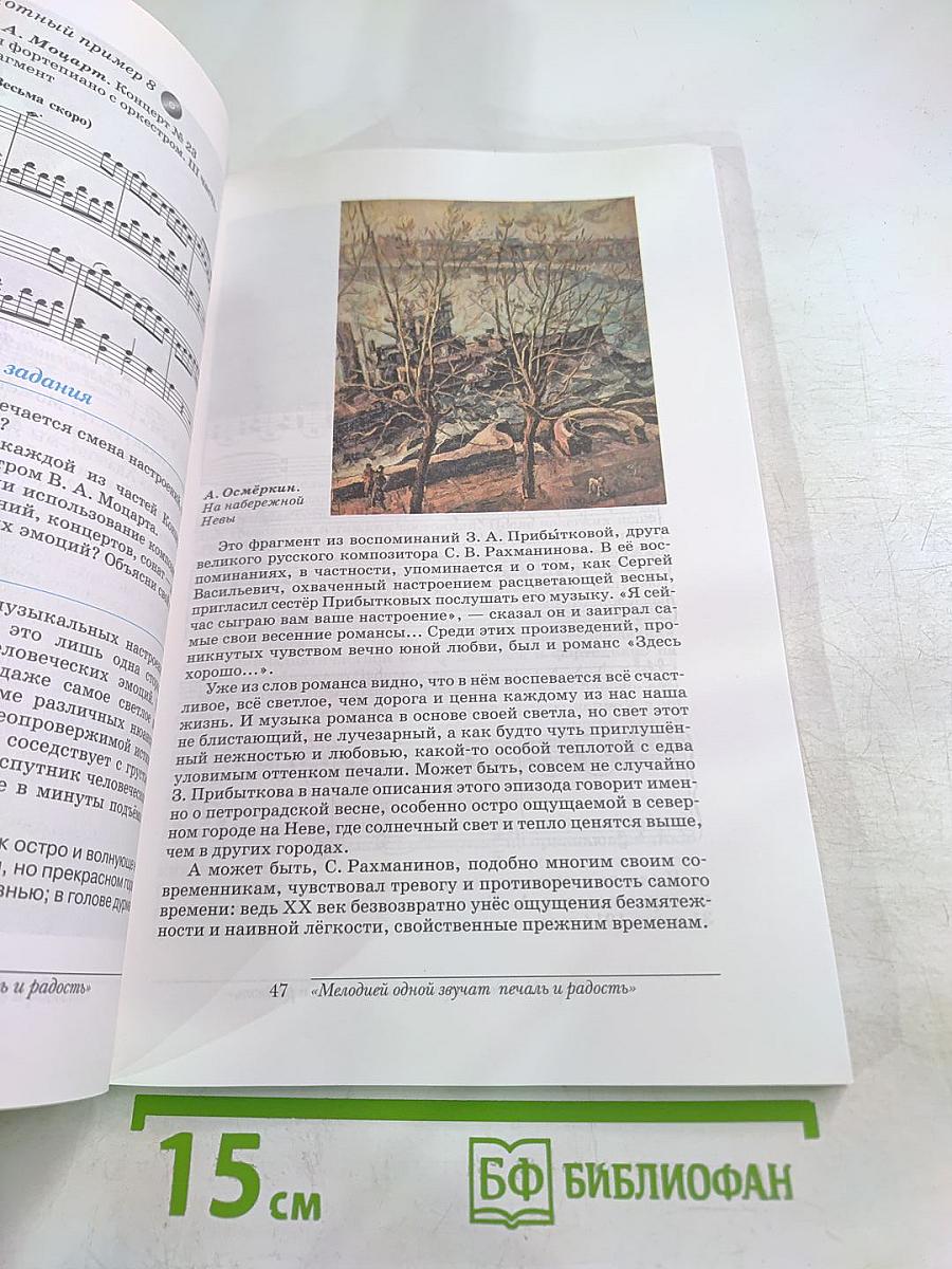 Искусство Музыка, 8 класс