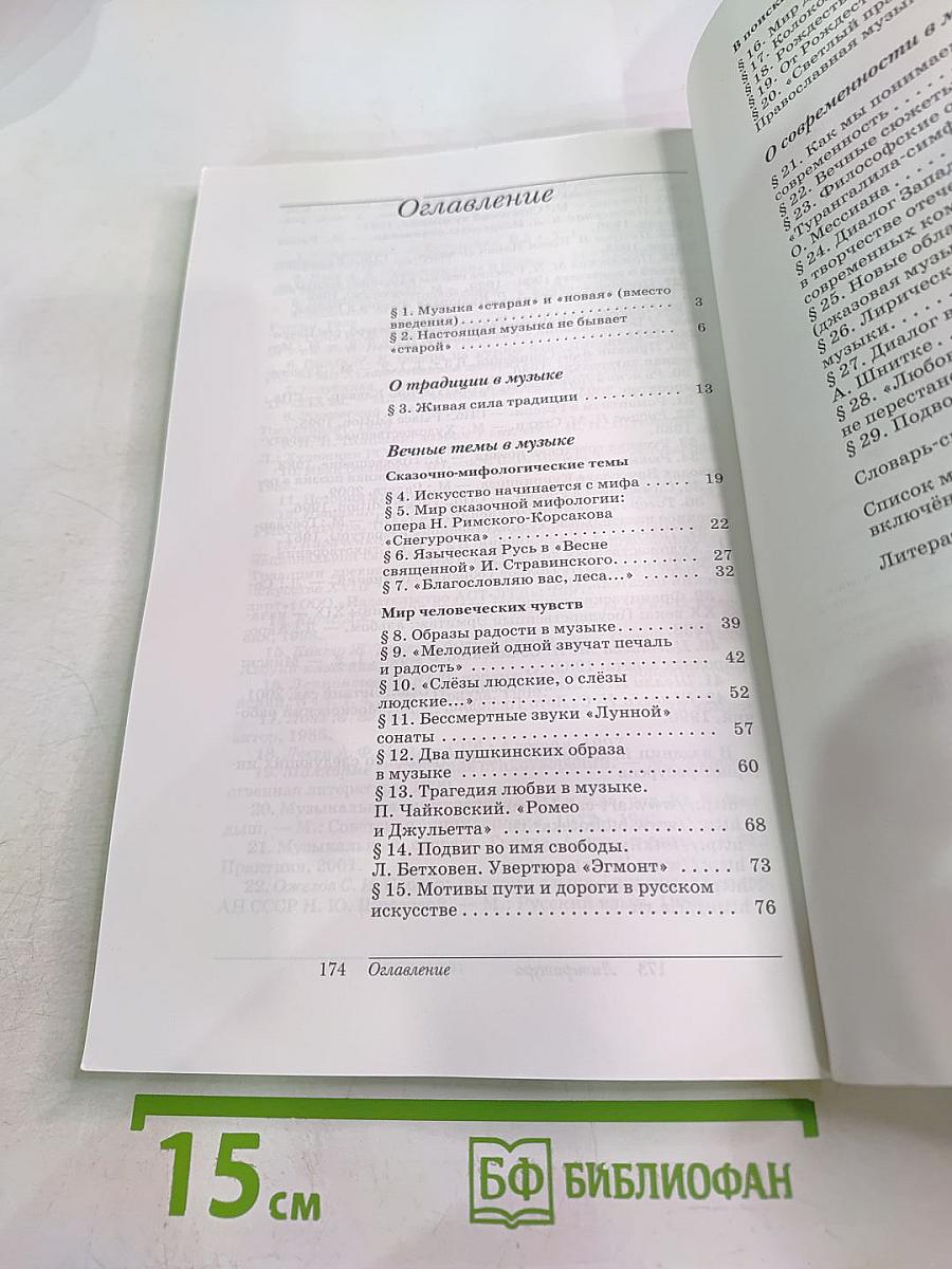 Искусство Музыка, 8 класс