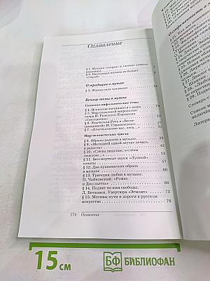 Искусство Музыка, 8 класс