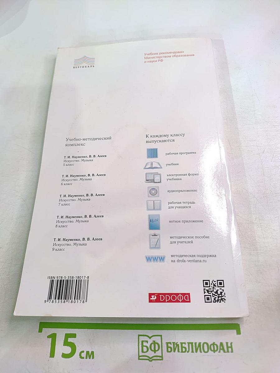 Искусство Музыка, 8 класс
