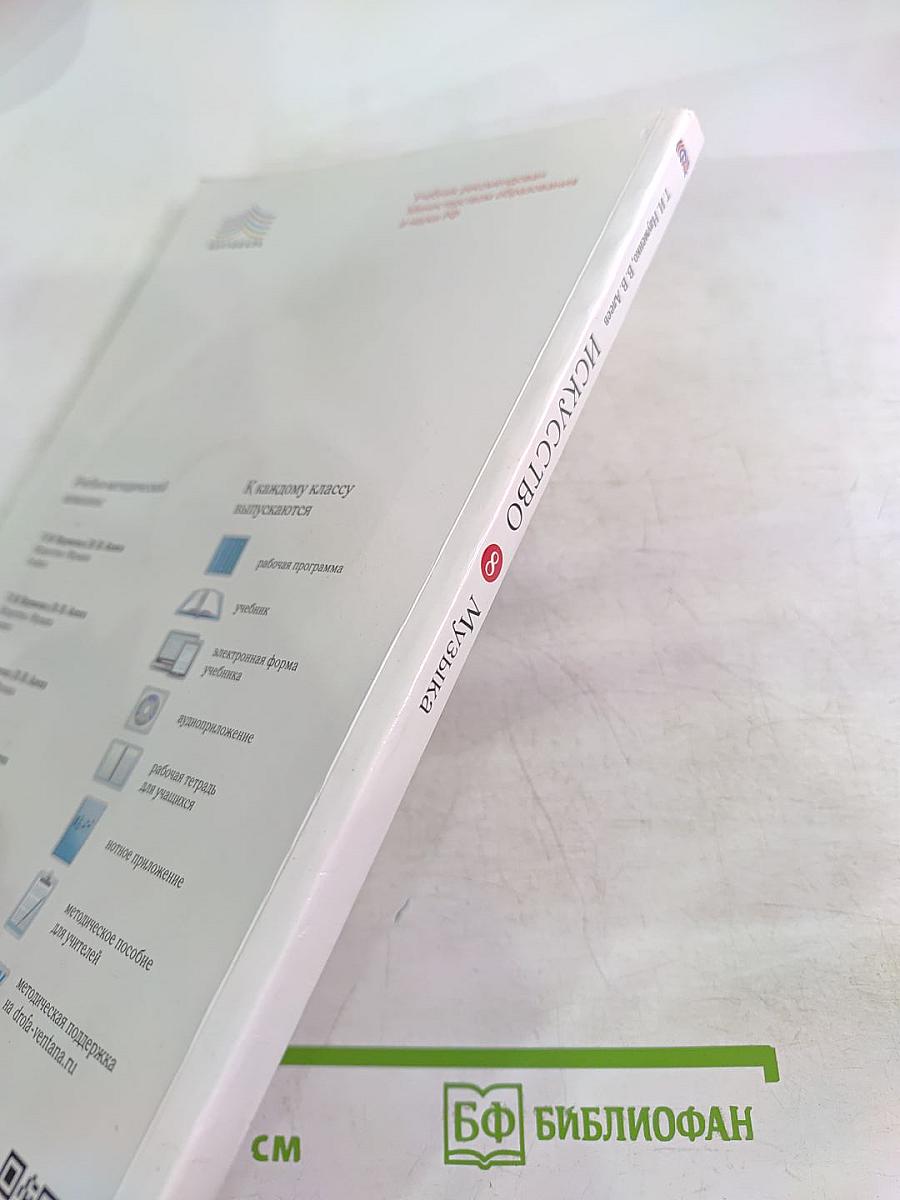 Искусство Музыка, 8 класс