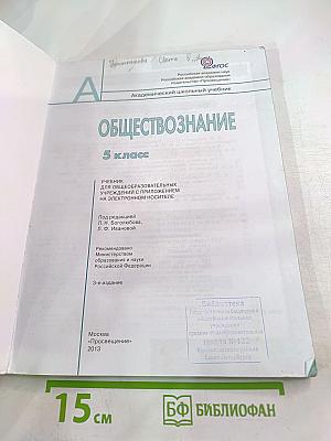 Обществознание. 5 класс
