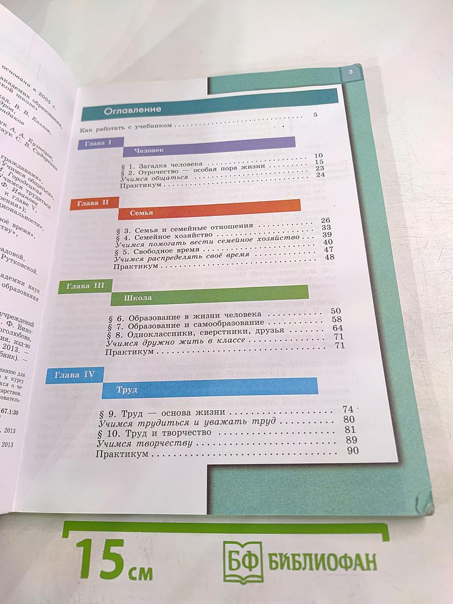 Обществознание. 5 класс