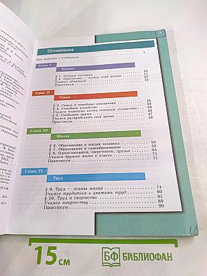 Обществознание. 5 класс