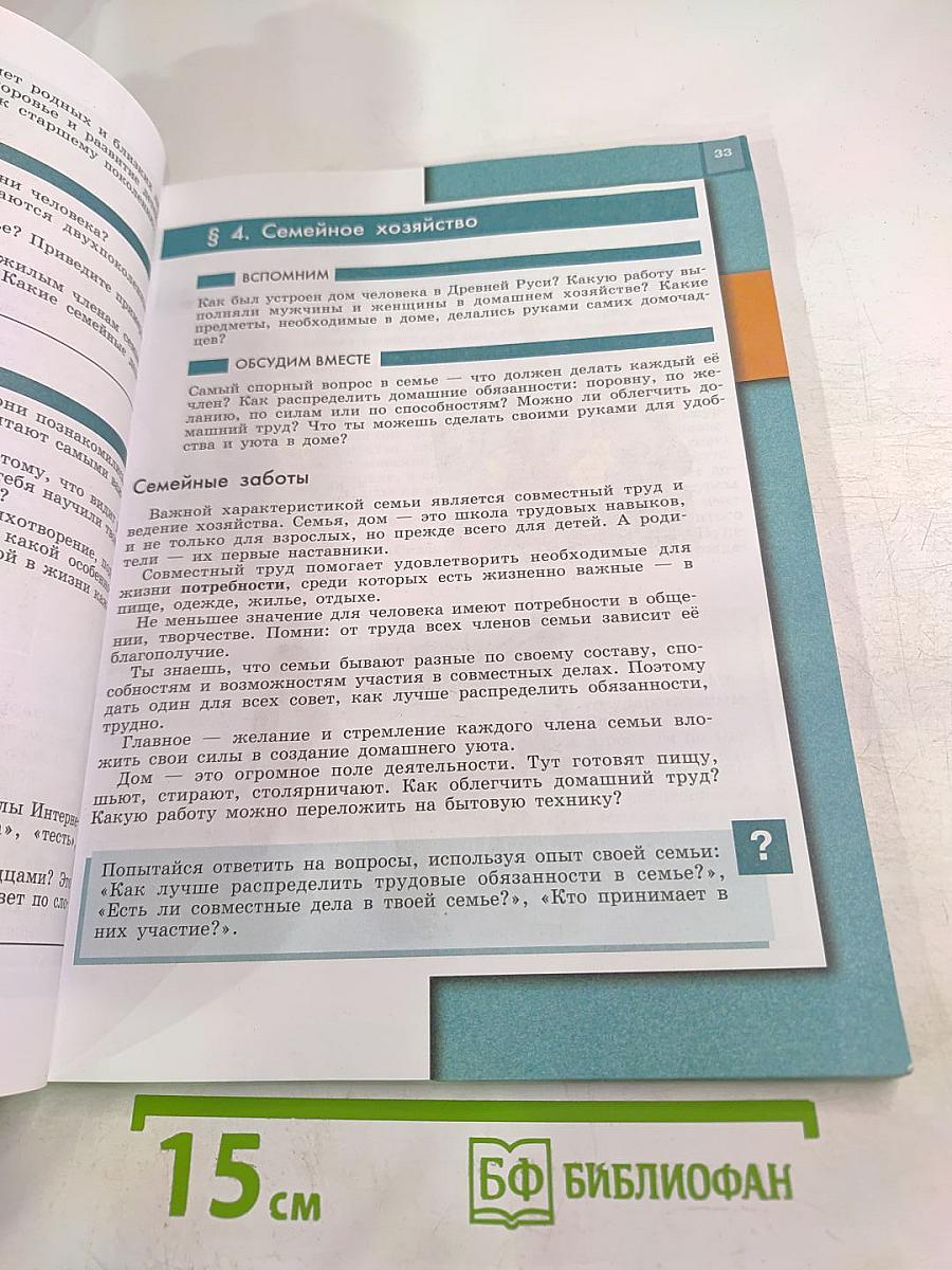 Обществознание. 5 класс