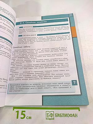 Обществознание. 5 класс