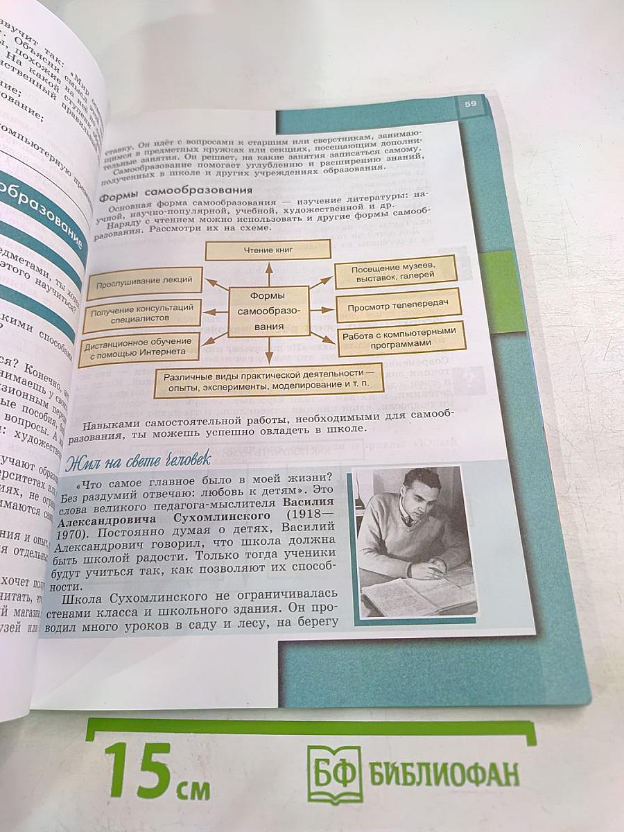 Обществознание. 5 класс