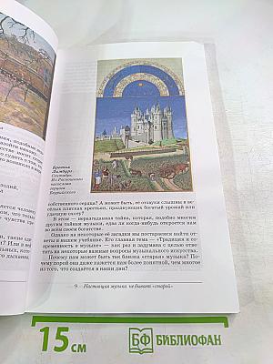 Искусство. Музыка. 8 класс