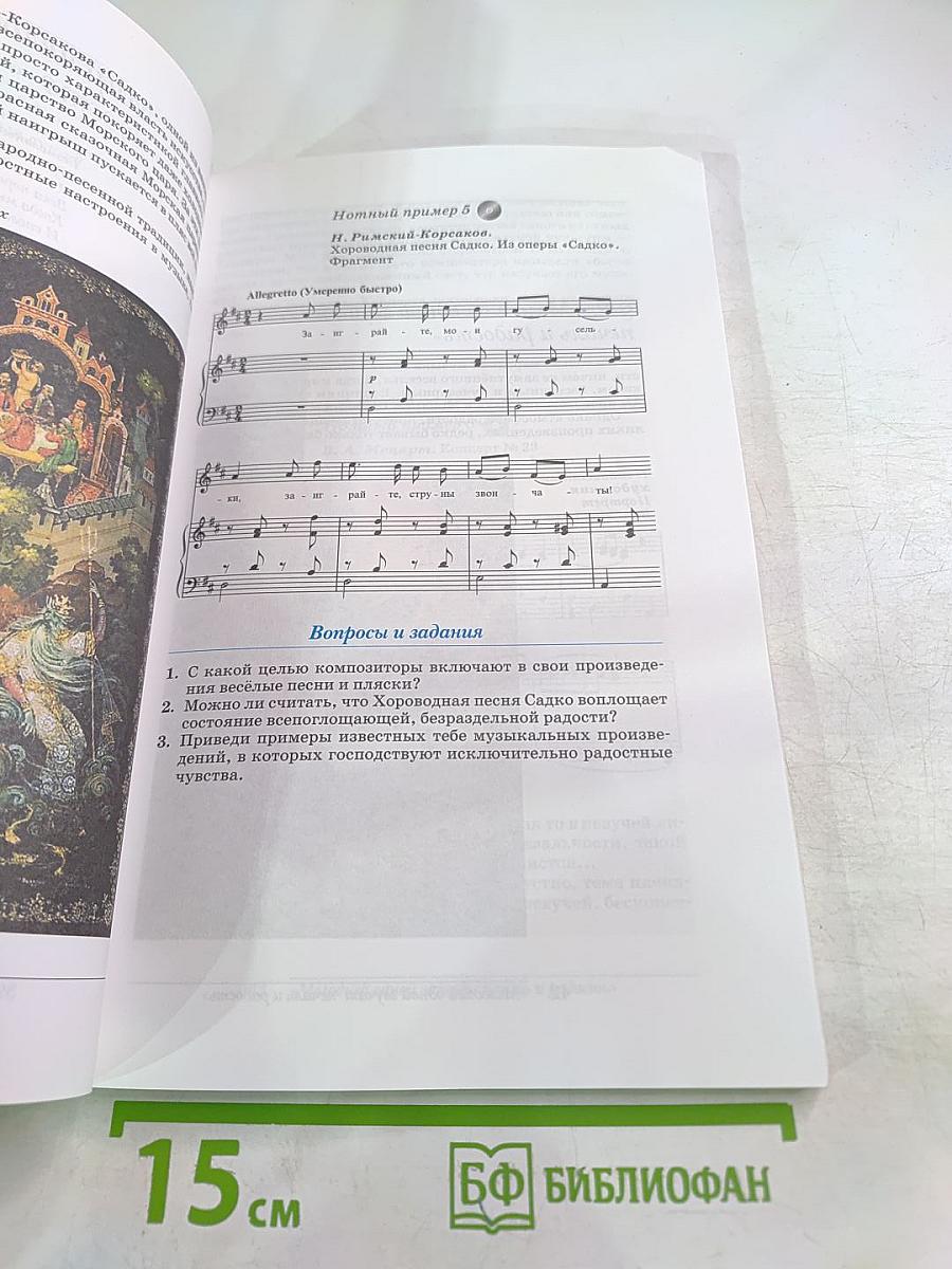 Искусство. Музыка. 8 класс