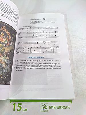 Искусство. Музыка. 8 класс